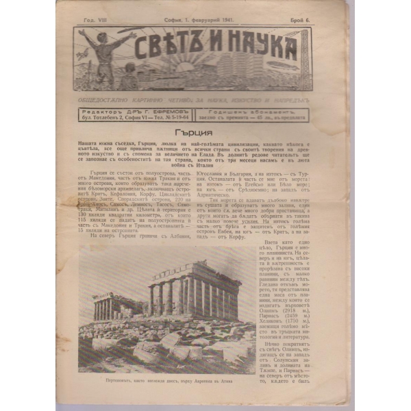 Святъ и наука бр.6/1941 -8