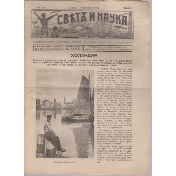 Святъ и наука бр.1/1940 -8