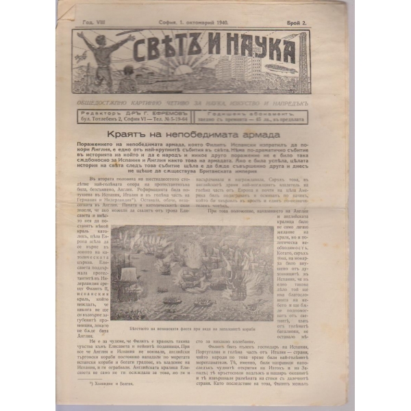 Святъ и наука бр.2/1940 -8