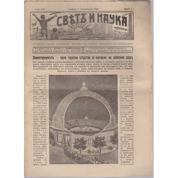 Святъ и наука бр.3/1940 -8
