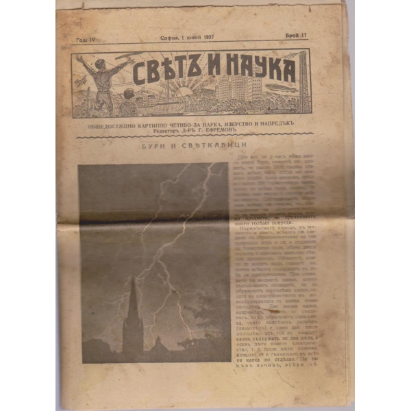 Святъ и наука бр.17/1937 -4
