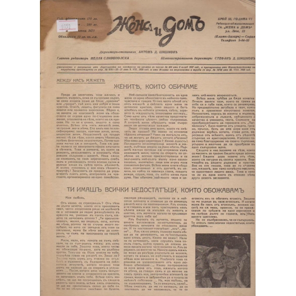 Жена и домъ бр.55/1938 -6