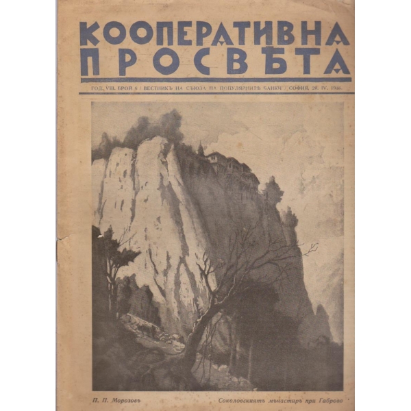 Кооперативна просвета бр.6/1936 -8