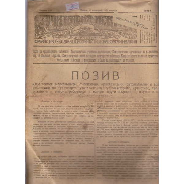 Учителска искра бр.5/1921 -16