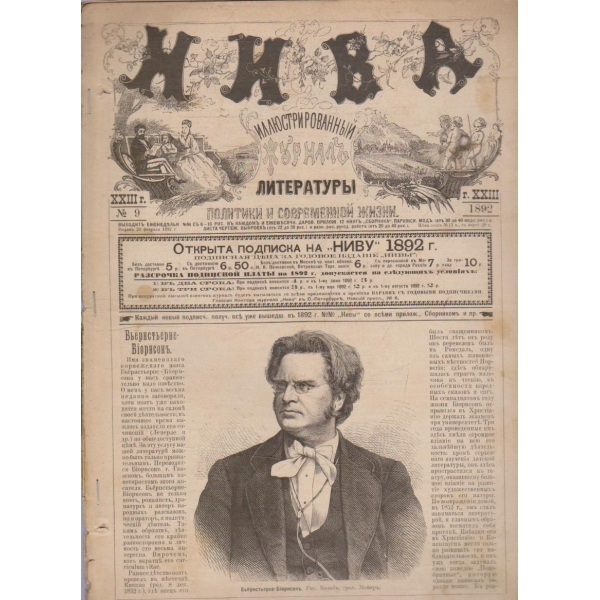 Нива бр.9/1892 -23
