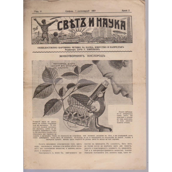 Святъ и наука бр.2/1937 -5