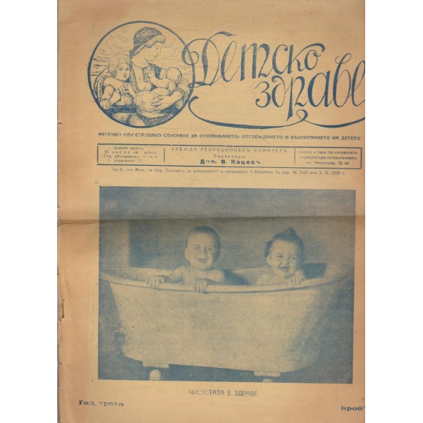 Детско здраве бр.2/1929 -3