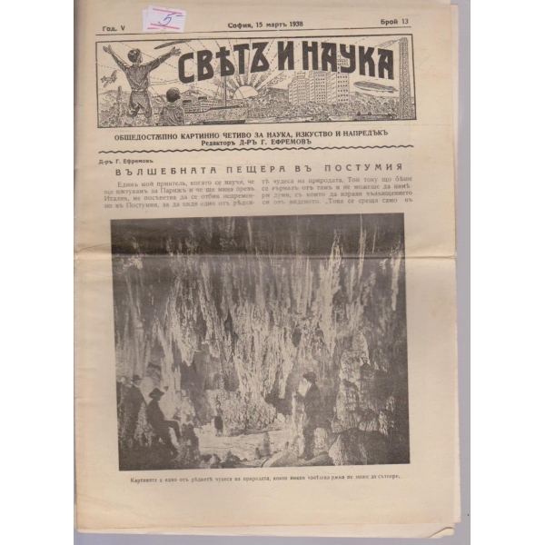 Святъ и наука бр.13/1938 -5