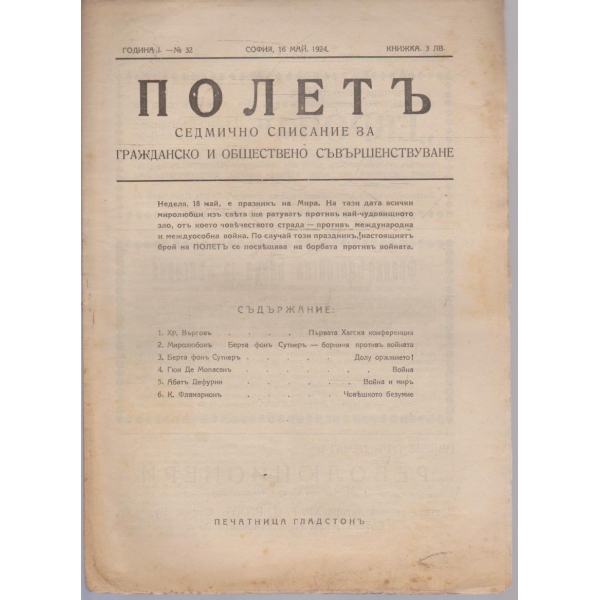 Полетъ бр.32/1924 -1