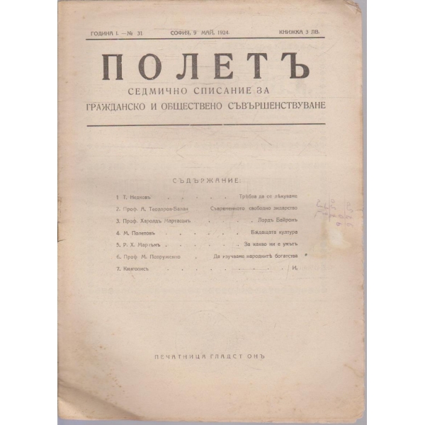 Полетъ бр.31/1924 -1