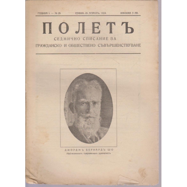 Полетъ бр.28/1924 -1
