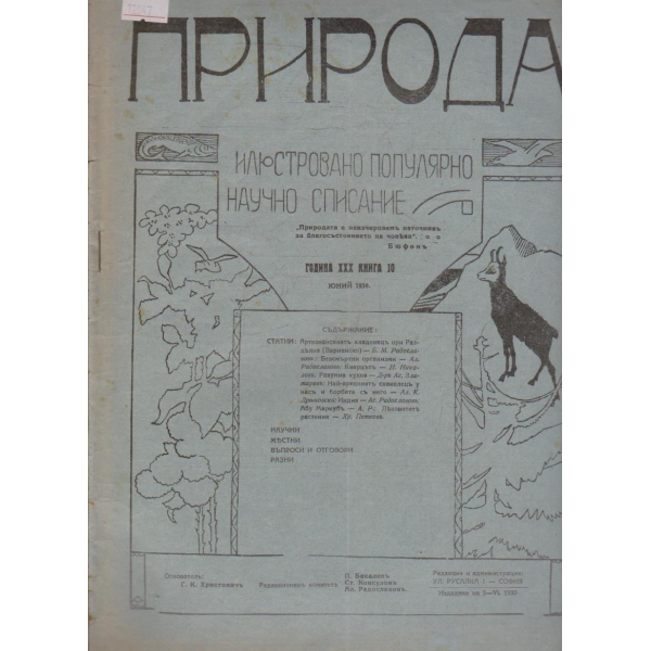 Природа бр.10/1930 -30