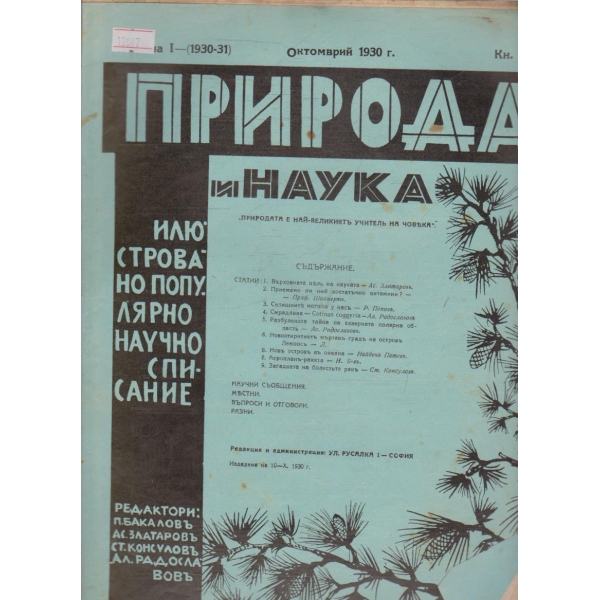 Природа и наука бр.2/1930 -1