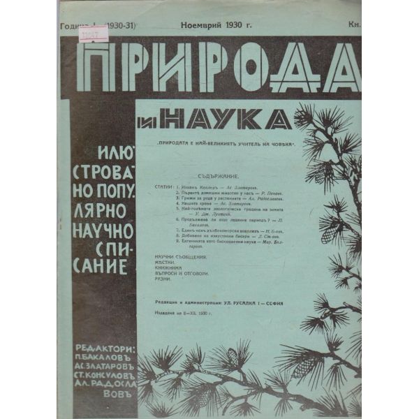 Природа и наука бр.3/1930 -1