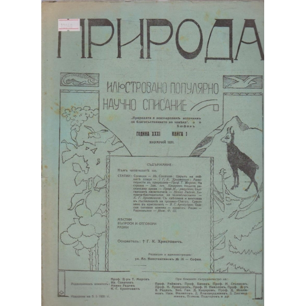 Природа бр.1/1931 -31