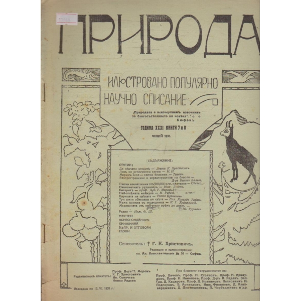 Природа бр.7-8/1931 -31