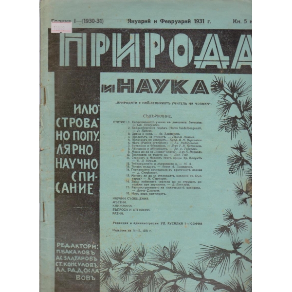 Природа и наука бр.5-6/1931 -1