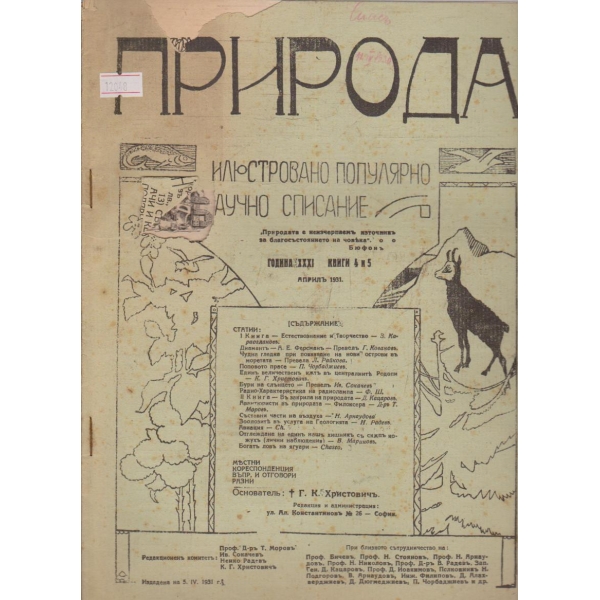 Природа бр.4-5/1931 -31