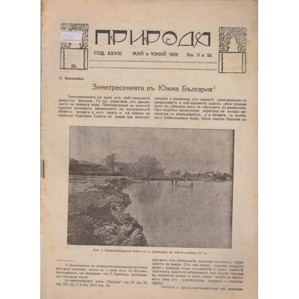 Природа бр.9-10/1928 -28