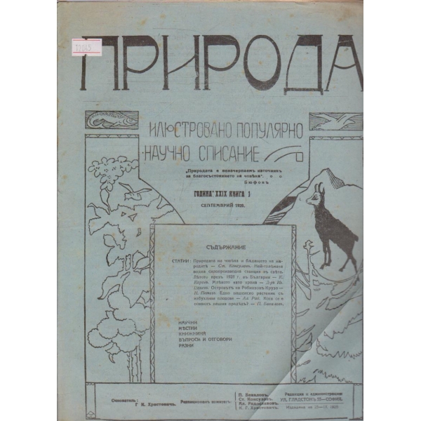 Природа бр.1/1928 -28