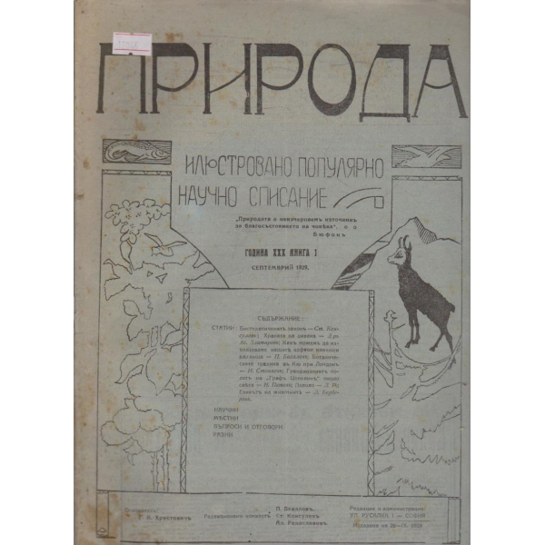 Природа бр.1/1929 -29