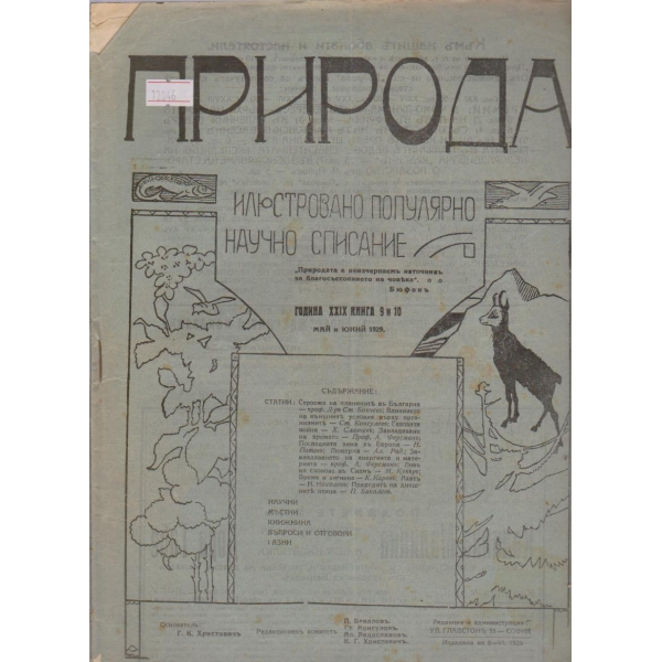 Природа бр.9-10/1929 -29