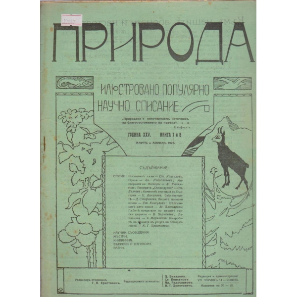 Природа бр.7-8/1925 -25