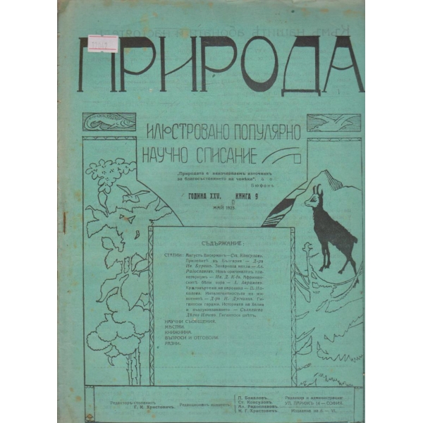 Природа бр.9/1925 -25