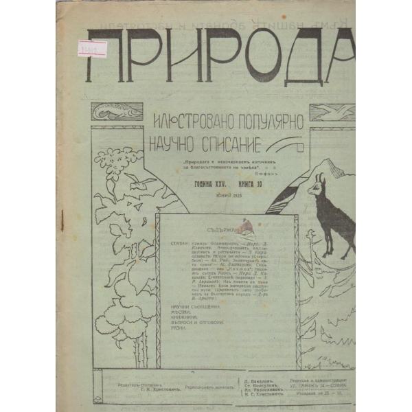 Природа бр.10/1925 -25