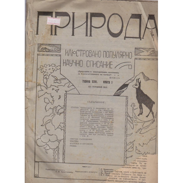 Природа бр.1/1925 -25