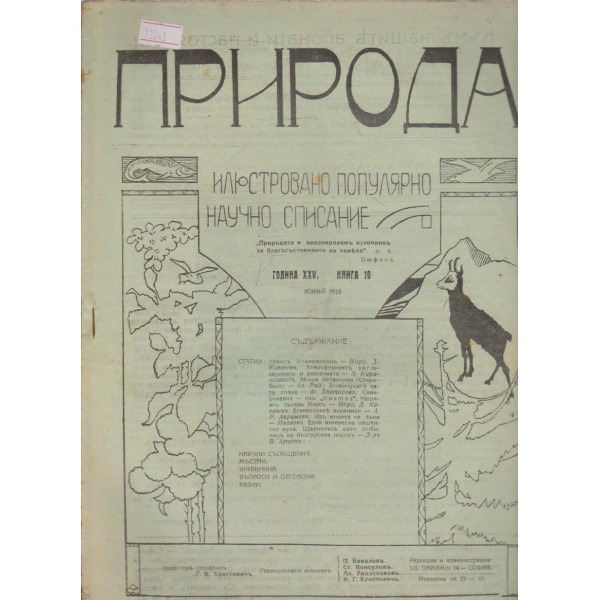 Природа бр.10/1925 -25