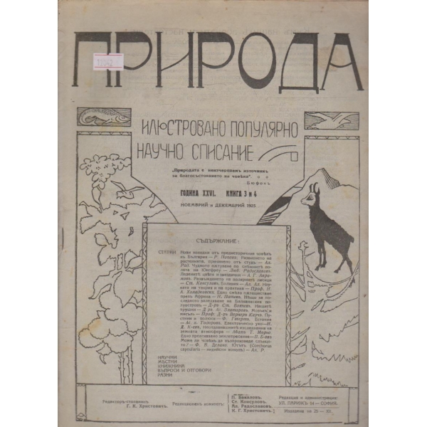 Природа бр.3-4/1925 -25