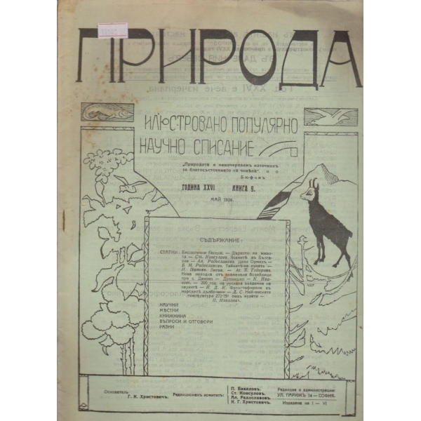 Природа бр.9/1926 -26