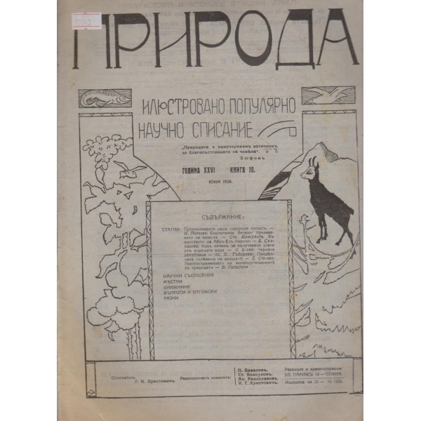 Природа бр.10/1926 -26