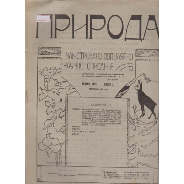 Природа бр.1/1926 -26