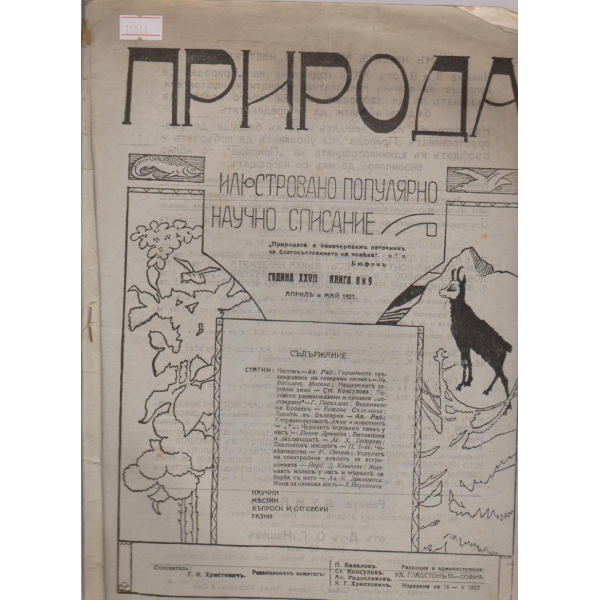 Природа бр.8-9/1927 -27