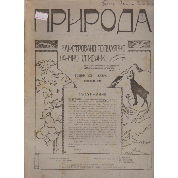 Природа бр.1/1921 -21