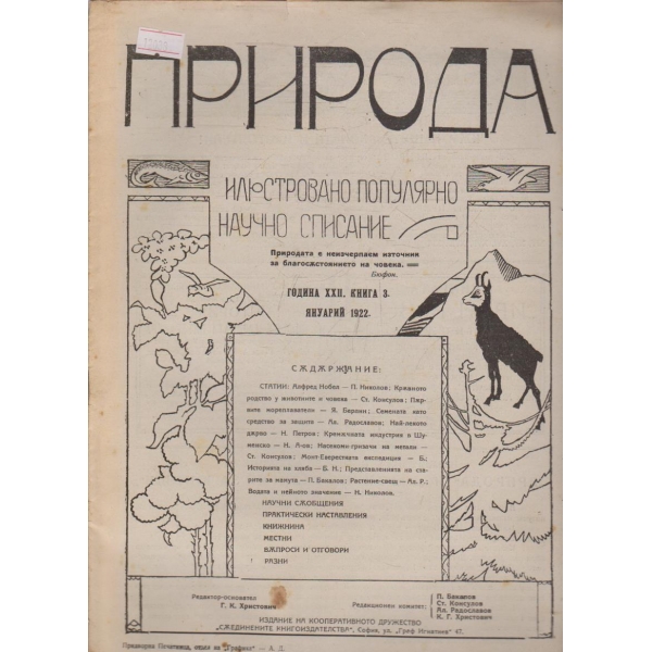 Природа бр.3/1922 -22