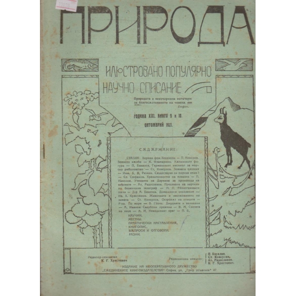 Природа бр.9-10/1921 -21