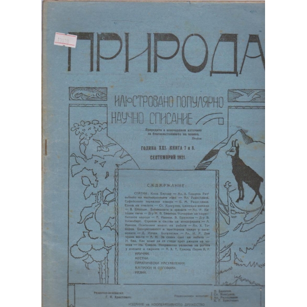 Природа бр.7-8/1921 -21