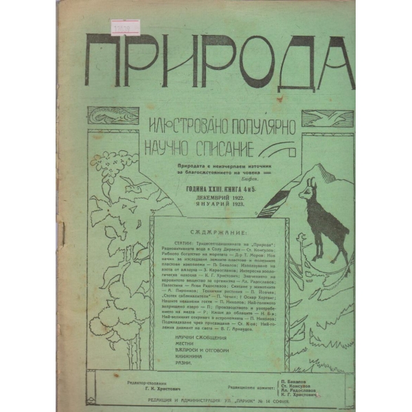 Природа бр.4-5/1922 -22