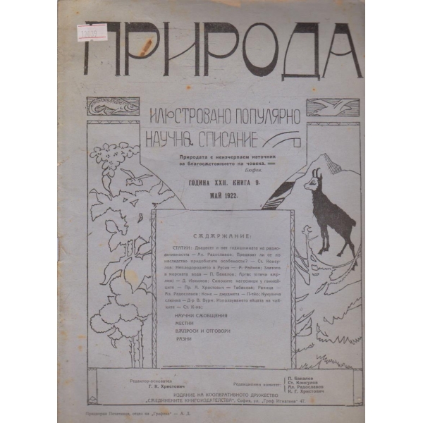 Природа бр.9/1922 -22