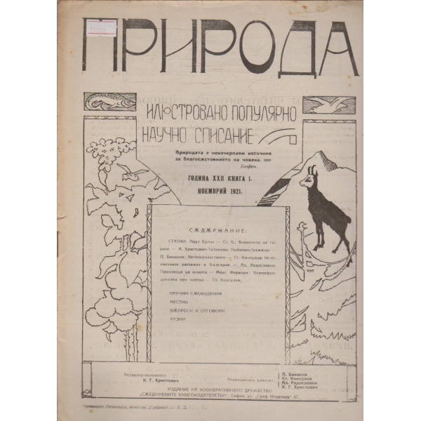 Природа бр.1/1921 -21