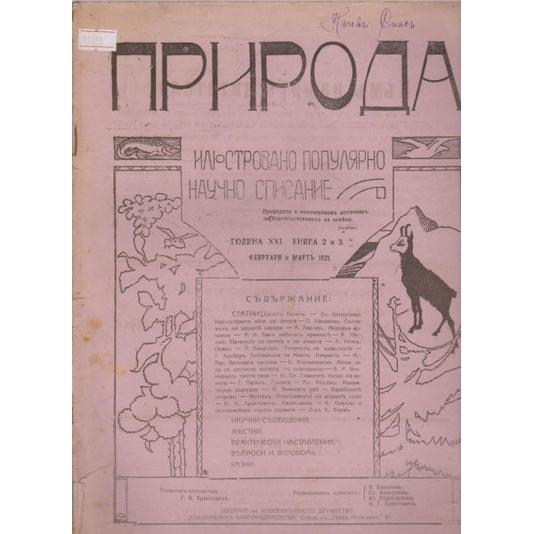 Природа бр.2-3/1921 -21