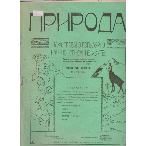 Природа бр.10/1923 -23