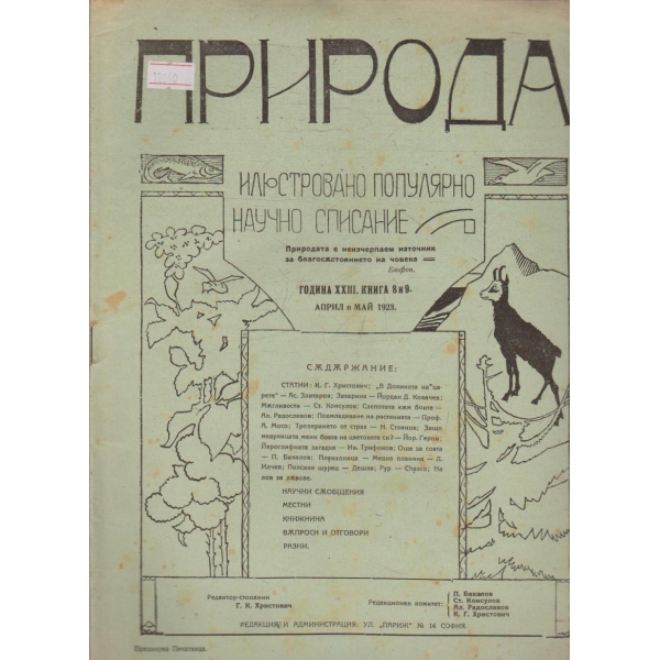 Природа бр.8-9/1923 -23