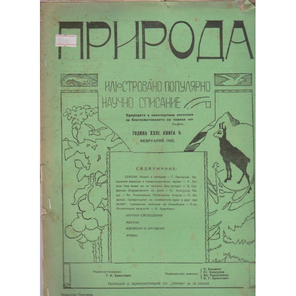 Природа бр.6/1923 -23
