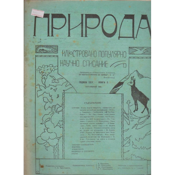 Природа бр.2/1924 -24