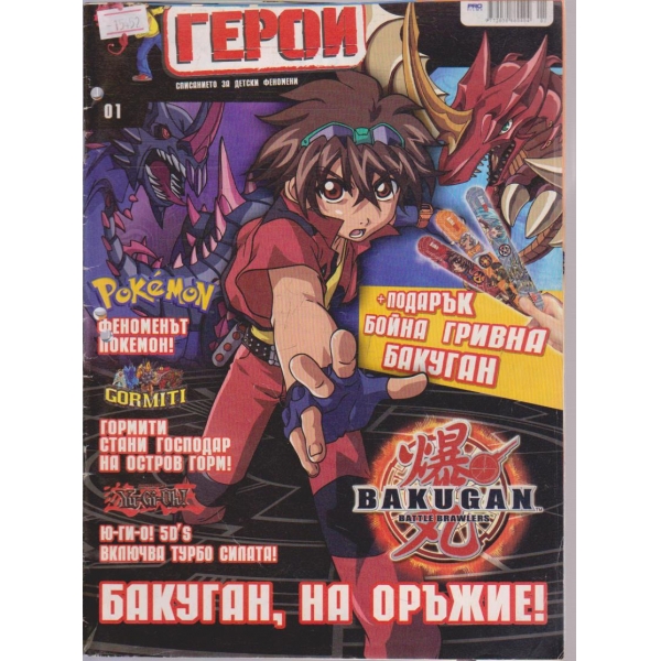 Герои бр.1/2009