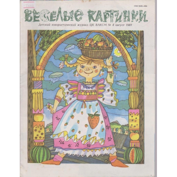 Веселие картинки №8/1987